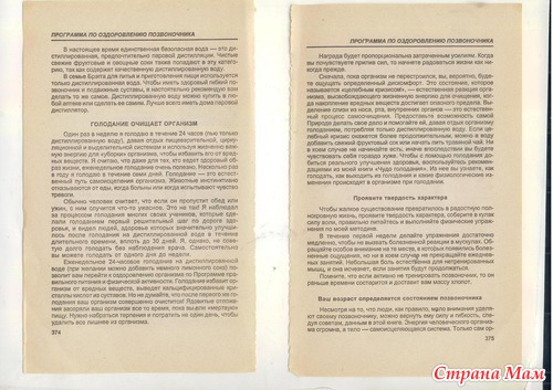 Программа по оздоровлению позвоночника