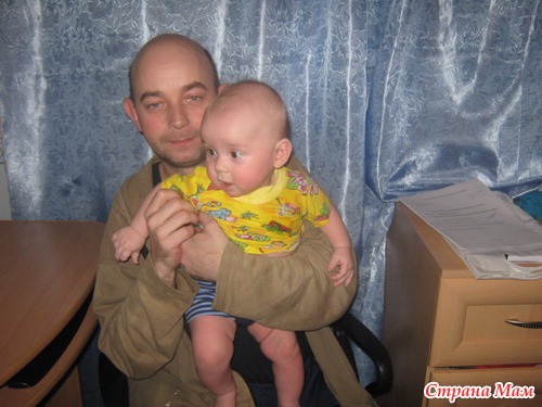 Мой любимый муж!
