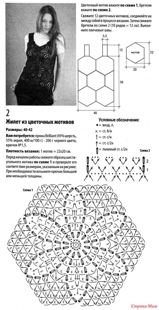 Жилет из мотивов крючком схемы и описание