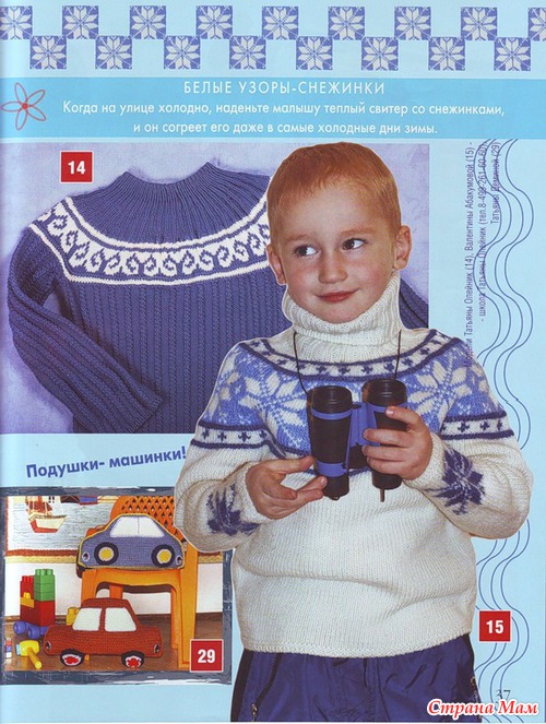 ДЛЯ МАЛЬЧИКОВ