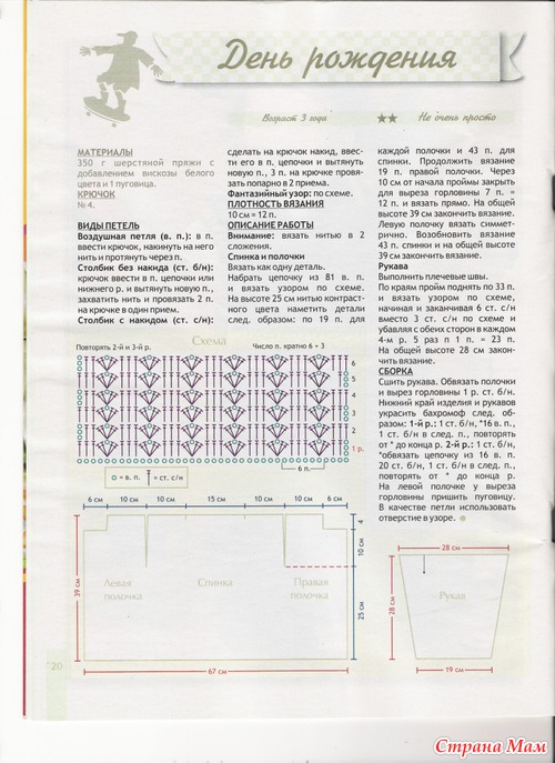 Журнал "Вяжем для детей" № 07-2009 крючок