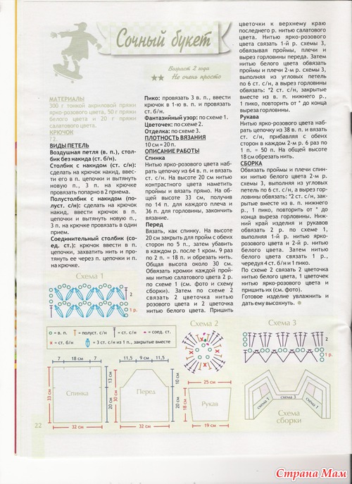 Журнал "Вяжем для детей" № 07-2009 крючок