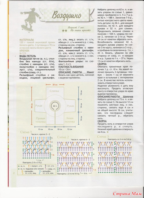 Журнал "Вяжем для детей" № 07-2009 крючок