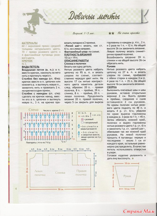 Журнал "Вяжем для детей" № 07-2009 крючок