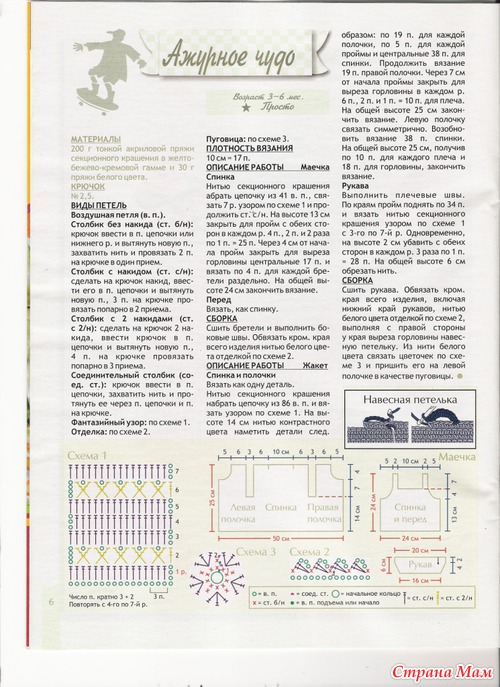 Журнал "Вяжем для детей" № 07-2009 крючок