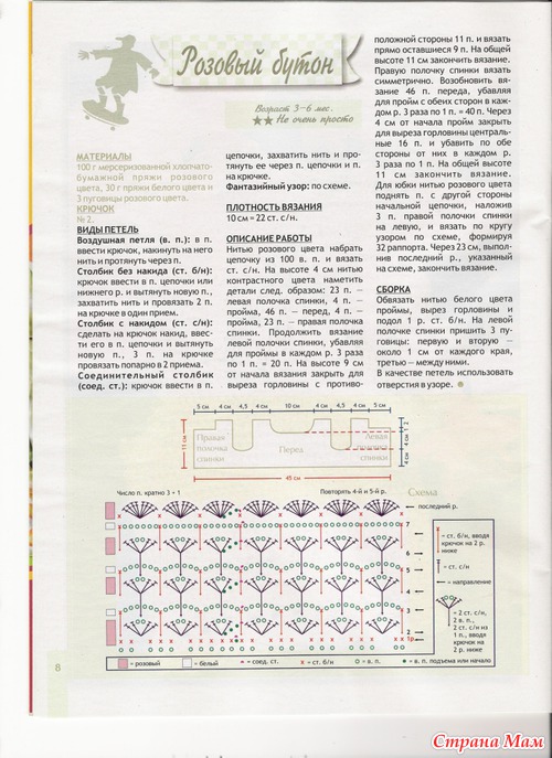 Журнал "Вяжем для детей" № 07-2009 крючок