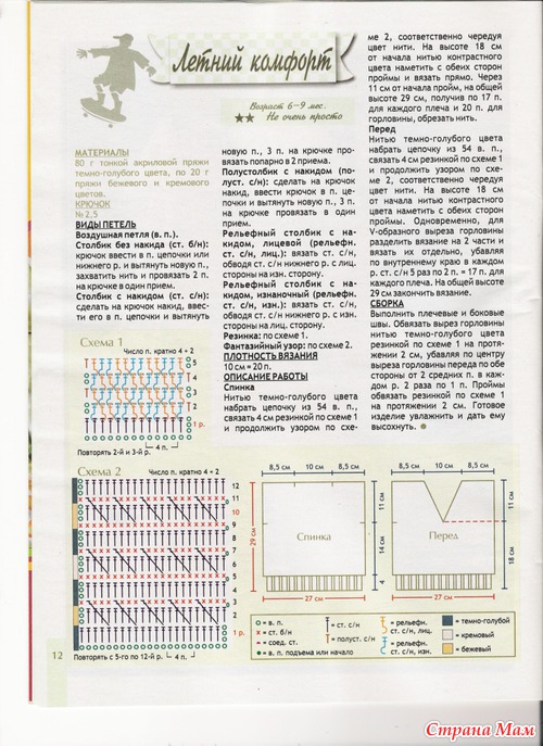 Журнал "Вяжем для детей" № 07-2009 крючок