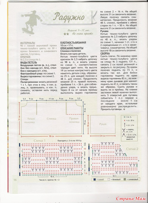 Журнал "Вяжем для детей" № 07-2009 крючок