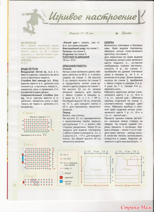 Журнал "Вяжем для детей" № 07-2009 крючок