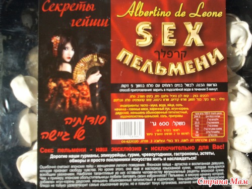 SEX ПЕЛЬМЕНИ, а вы такие кушали?