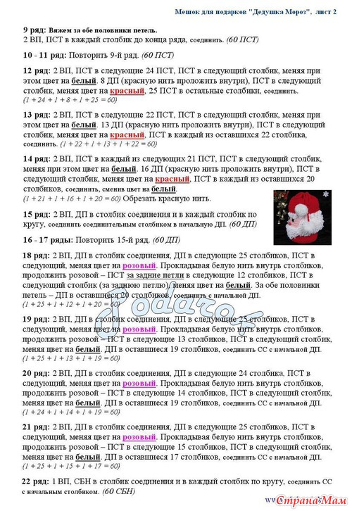 Мешок для подарков «Дедушка Мороз!»