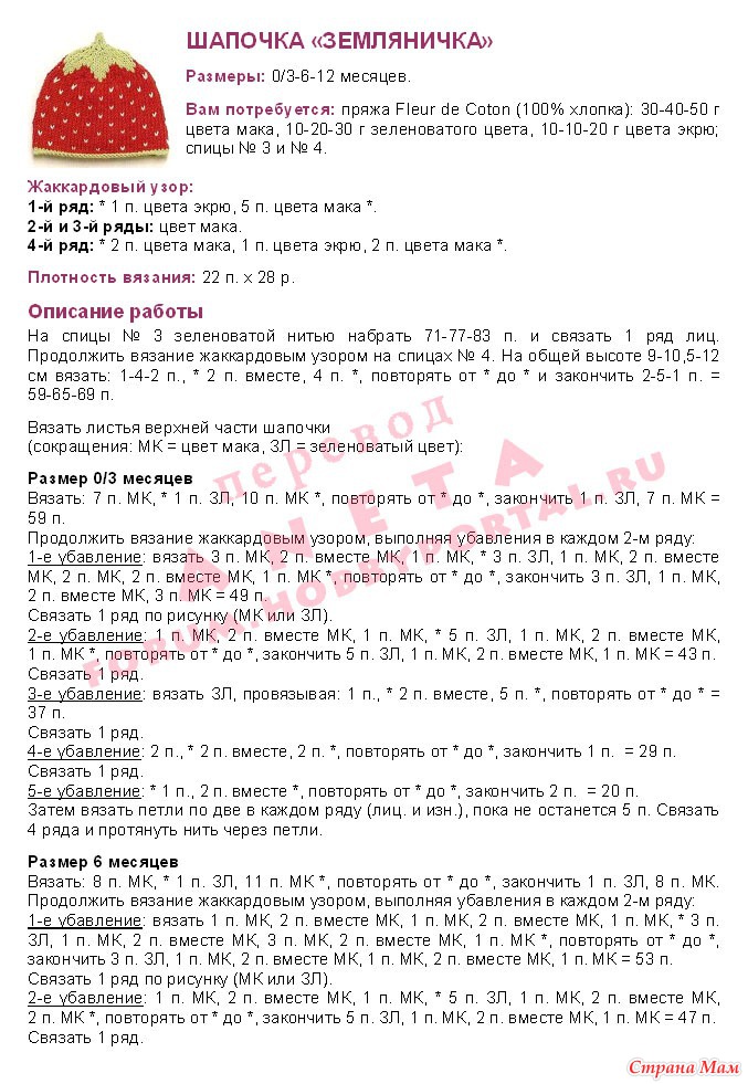 Шапочка кукла схема спицы. Шапочка Ягодка крючком схема и описание. Шапочка клубника крючком схема и описание. Схема вязания шапочки клубничка. Вязание спицами шапочка для девочки Земляничка.
