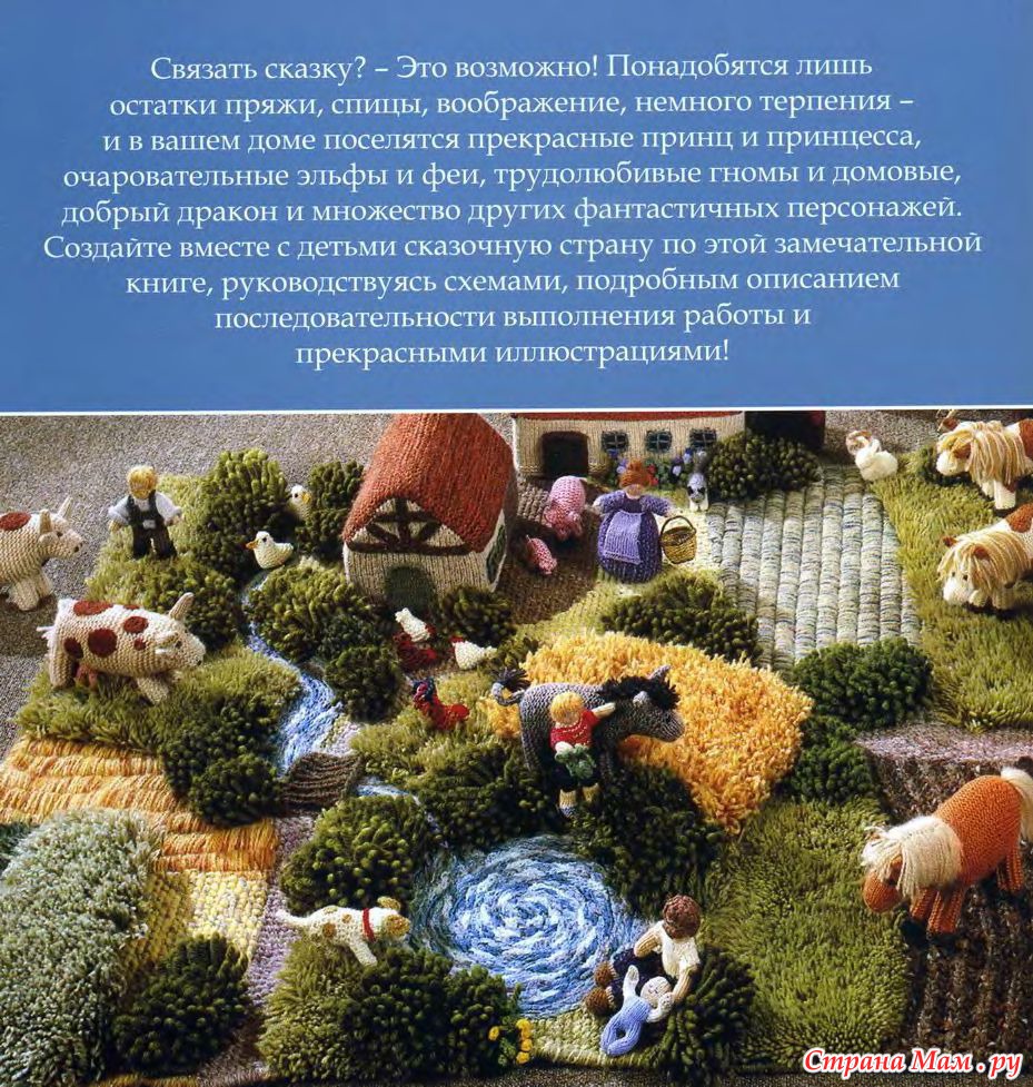 связанный сказ. героический эпос песня-повествование. пальчиковый театр бибабо. вязаные игрушки из сказок. связанный сказ.
