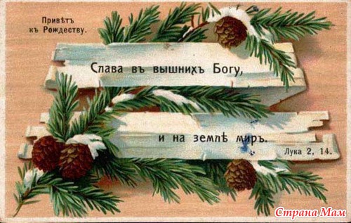 Очень красивые старинные Рождественские открытки.