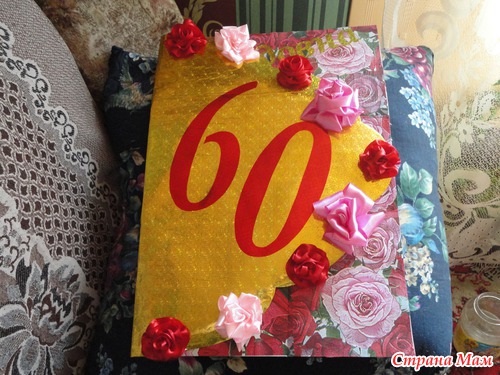 Юбилей 60: дубль 3