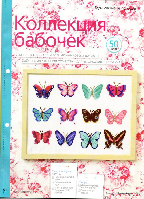 Вышиваю крестиком 4 2011