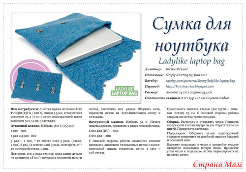 Сумка для ноутбука / Ladylike laptop bag
