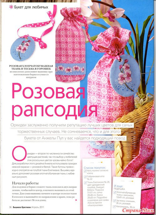 Вышиваю крестиком 4 2011