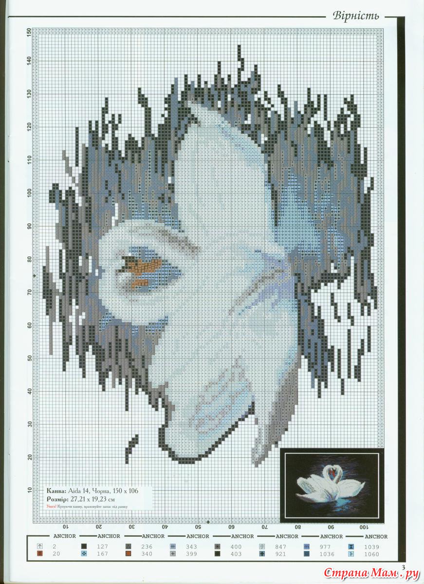 Схема вышивки крестиком лебеди