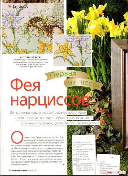 Вышиваю крестиком 4 2011