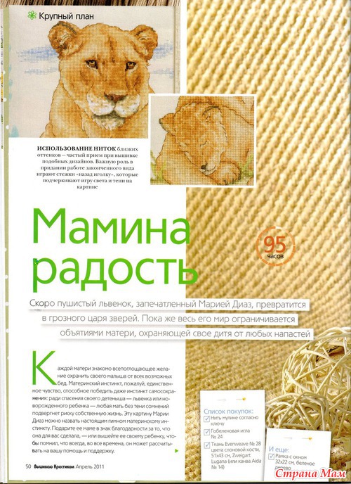 Вышиваю крестиком 4 2011