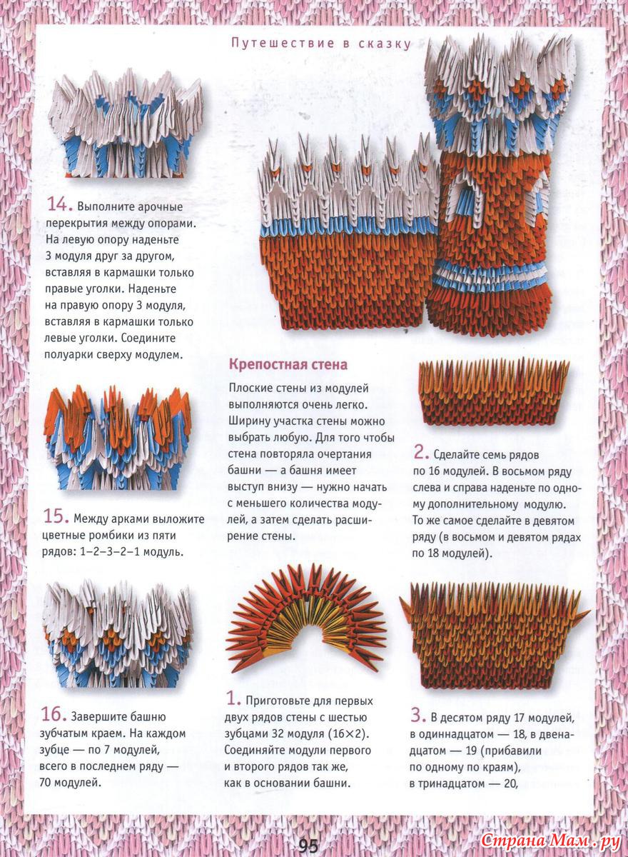 Модульное оригами народы России. Фоторамка из модулей оригами пошаговая инструкция.