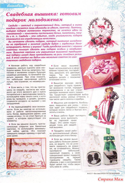 Журнал"Все сама! Вяжем, плетем, вышиваем" № 9 2011 Свадебный выпуск