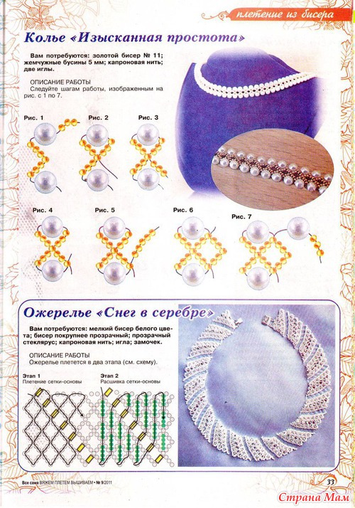 Журнал"Все сама! Вяжем, плетем, вышиваем" № 9 2011 Свадебный выпуск