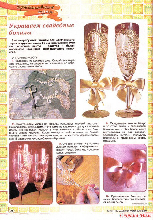 Журнал"Все сама! Вяжем, плетем, вышиваем" № 9 2011 Свадебный выпуск