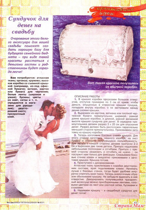 Журнал"Все сама! Вяжем, плетем, вышиваем" № 9 2011 Свадебный выпуск