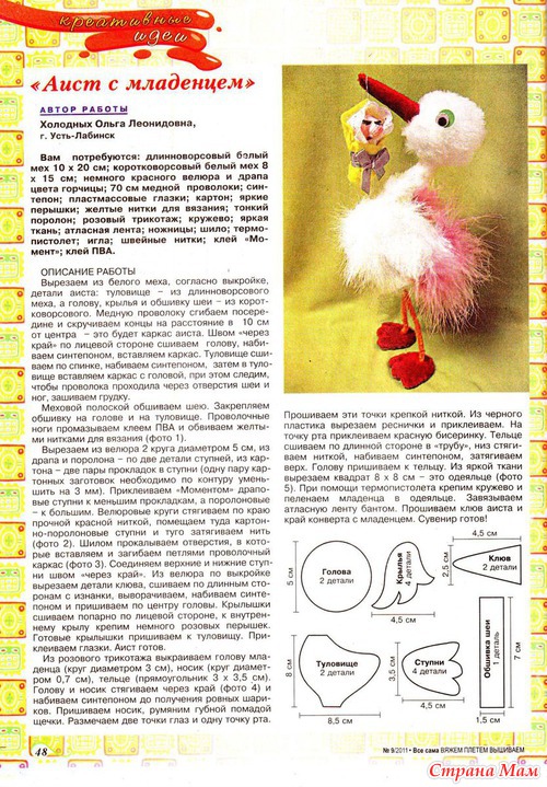 Журнал"Все сама! Вяжем, плетем, вышиваем" № 9 2011 Свадебный выпуск
