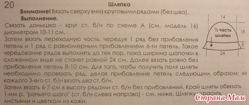 Осенняя шляпка