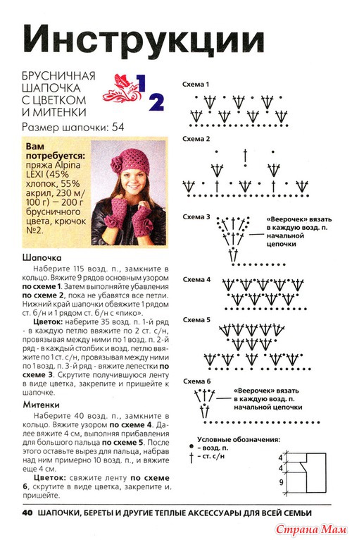 Вязание модно и просто. Спецвыпуск № 9, 2011.