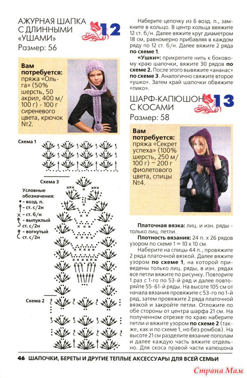 Вязание модно и просто. Спецвыпуск № 9, 2011.