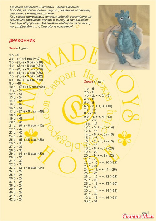 Дракончик-символ 2012 года.