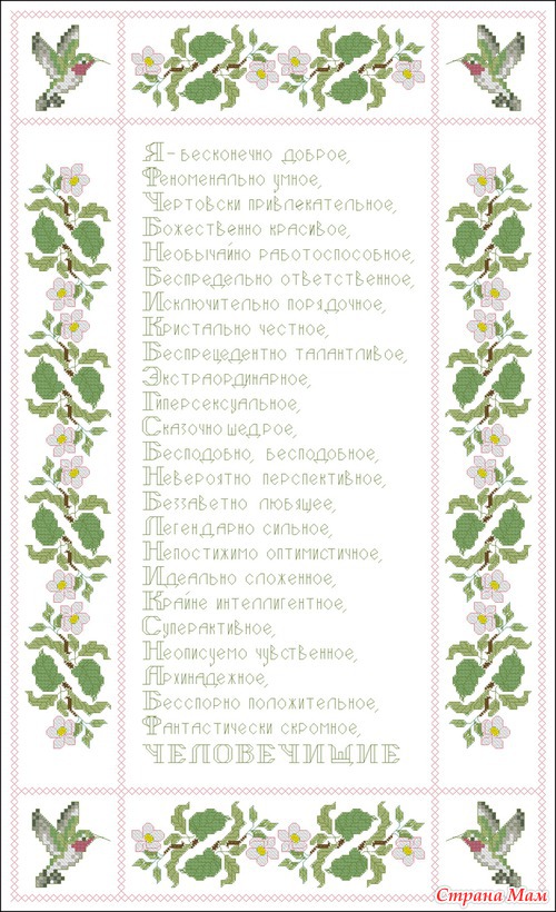 Мантра "ЧЕЛОВЕЧИЩЕ"