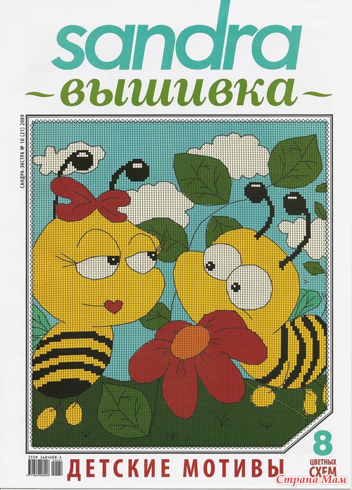Журнал "САНДРА Вышивка"
