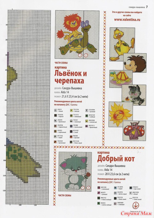 Журнал "САНДРА Вышивка"