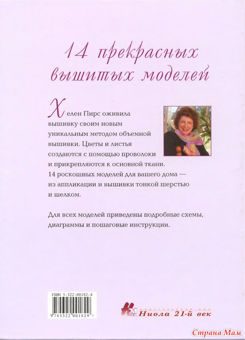 Хелен Пирс. ОБЪЕМНАЯ ВЫШИВКА