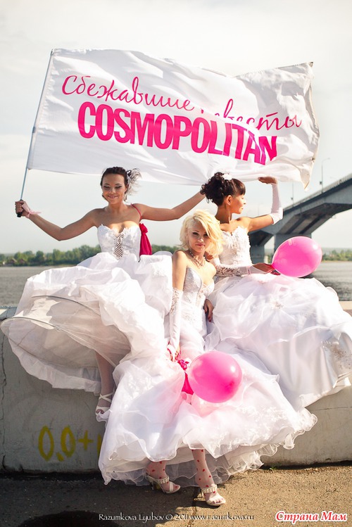 Сбежавшие невесты Cosmopoliten-2011