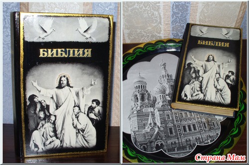 Библия в подарок