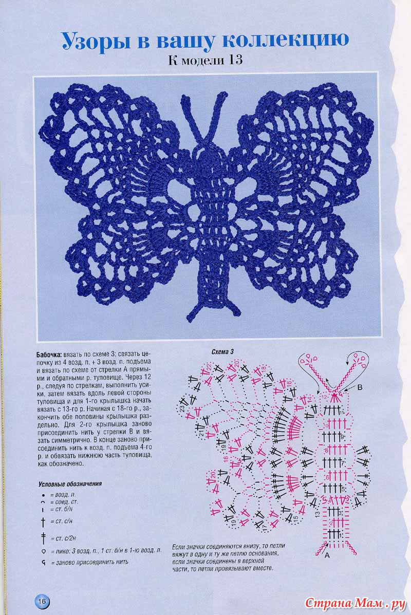 Бабочка крючком схема вязания