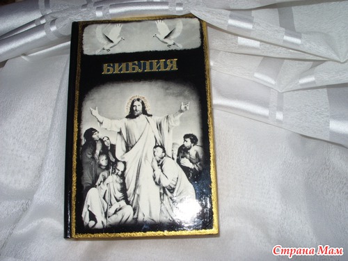 Библия в подарок