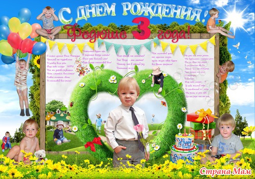 Плакат на стену к дню рождения сыночка