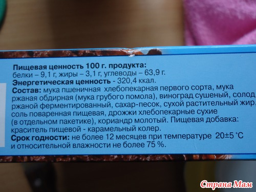 Бородинский хлеб из хлебопечки)