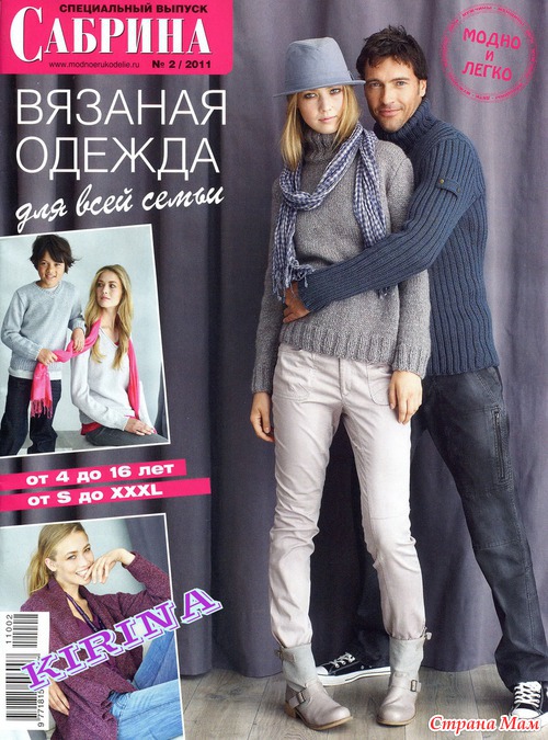Сабрина №2/2011. Специальный выпуск