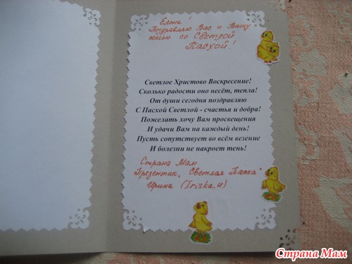 Подарочек к Пасхе