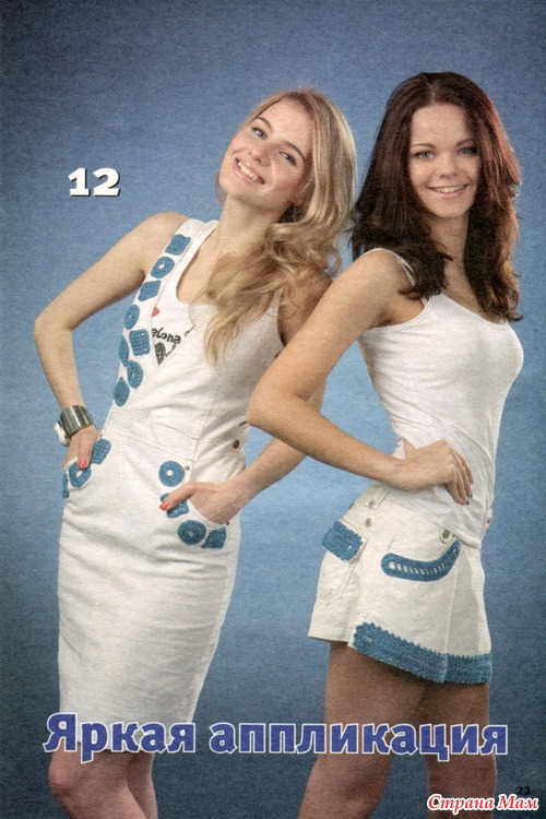 Вязаная копилка №4/2012