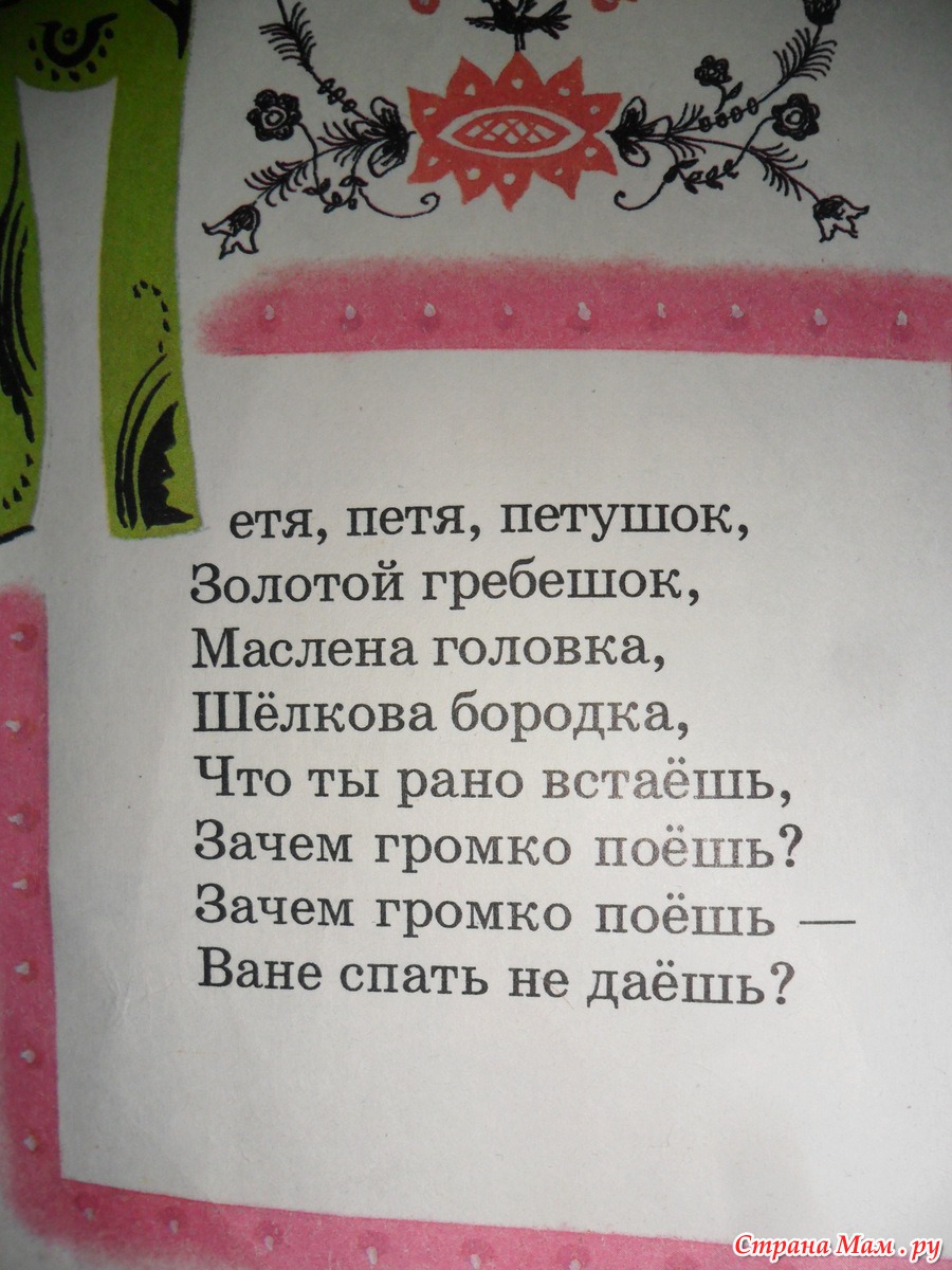 Баю баюшки баю текст полностью оригинал. Баюшки-баю. Баю-баюшки-баю в огороде. Баю-баюшки-баю текст колыбельной. Баю-баюшки-баю текст.