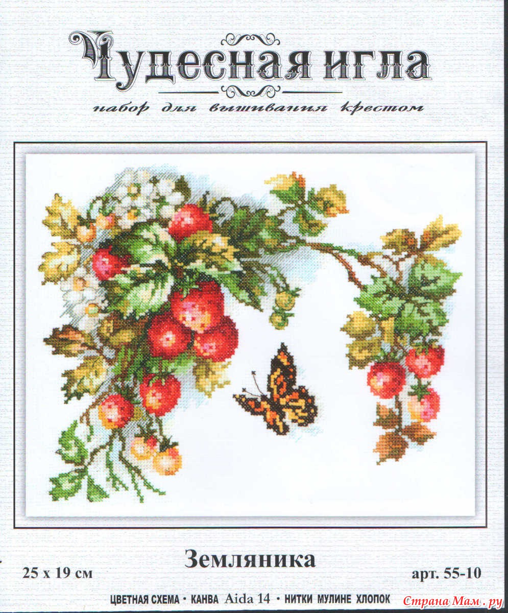 Чудесная игла схемы. Вышивка чудесная игла земляника. Чудесная игла наборы для вышивания клубника. Схема вышивки клубника чудесная игла.